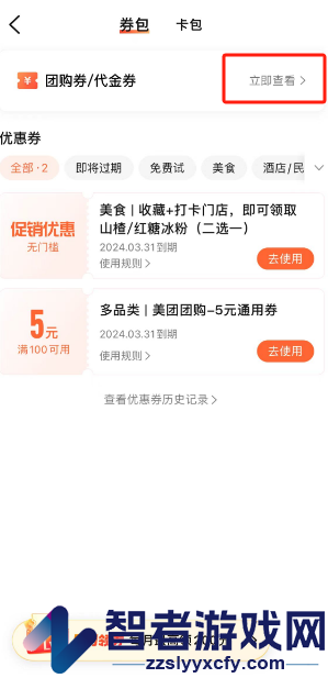 大众点评团购券查看方法