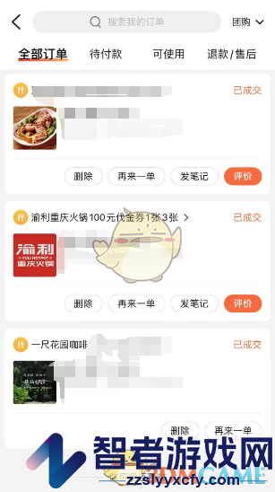 大众点评团购券查看方法