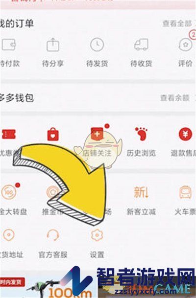 拼多多直播提醒关闭方法