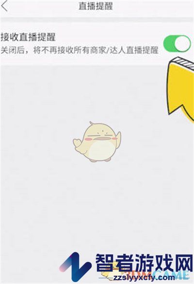 拼多多直播提醒关闭方法