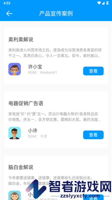 文字转语音大师app