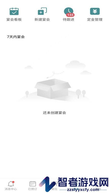 周到安排商家下载