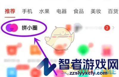拼多多关闭好友排行榜方法