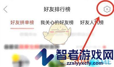 拼多多关闭好友排行榜方法