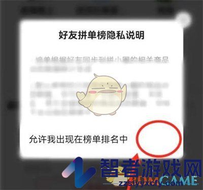 拼多多关闭好友排行榜方法