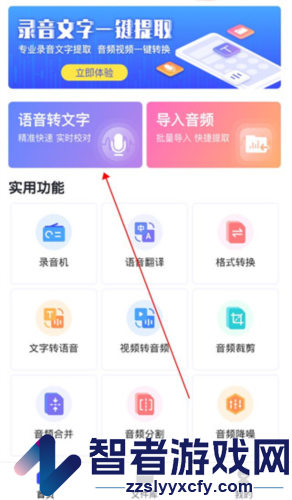 录音文字提取app