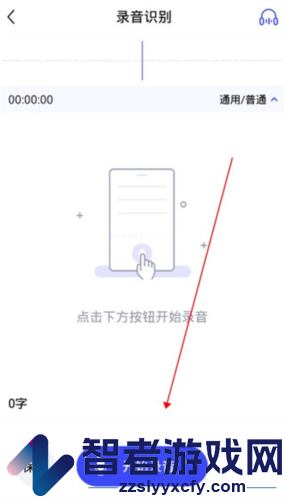 录音文字提取app