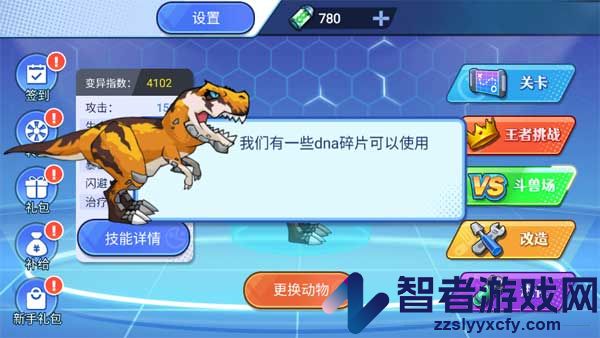 机甲恐龙对决九游版