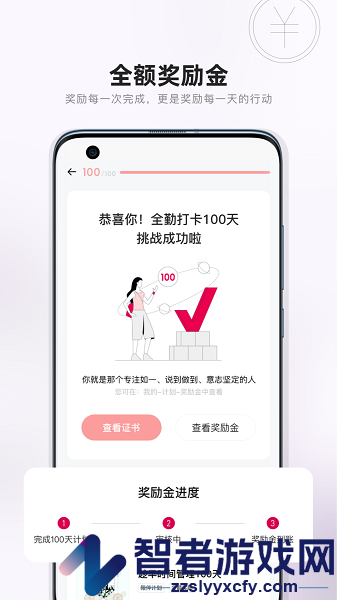 趁早行动app下载安装
