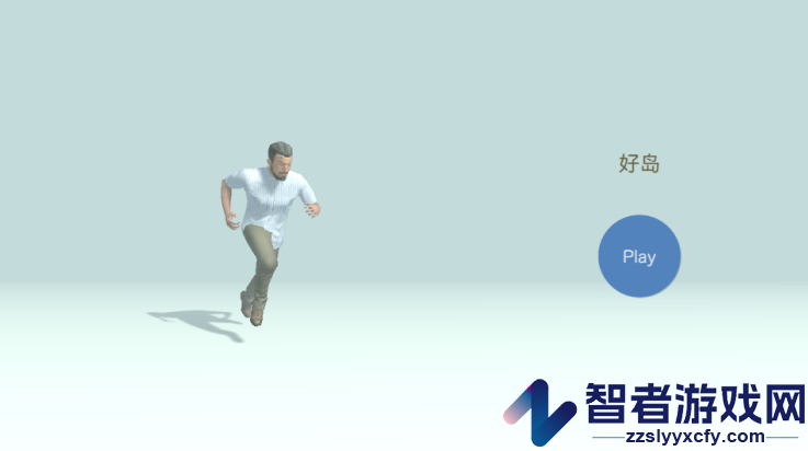好岛游戏