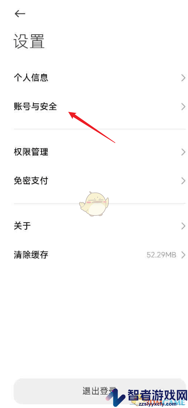 小米汽车注销账号方法