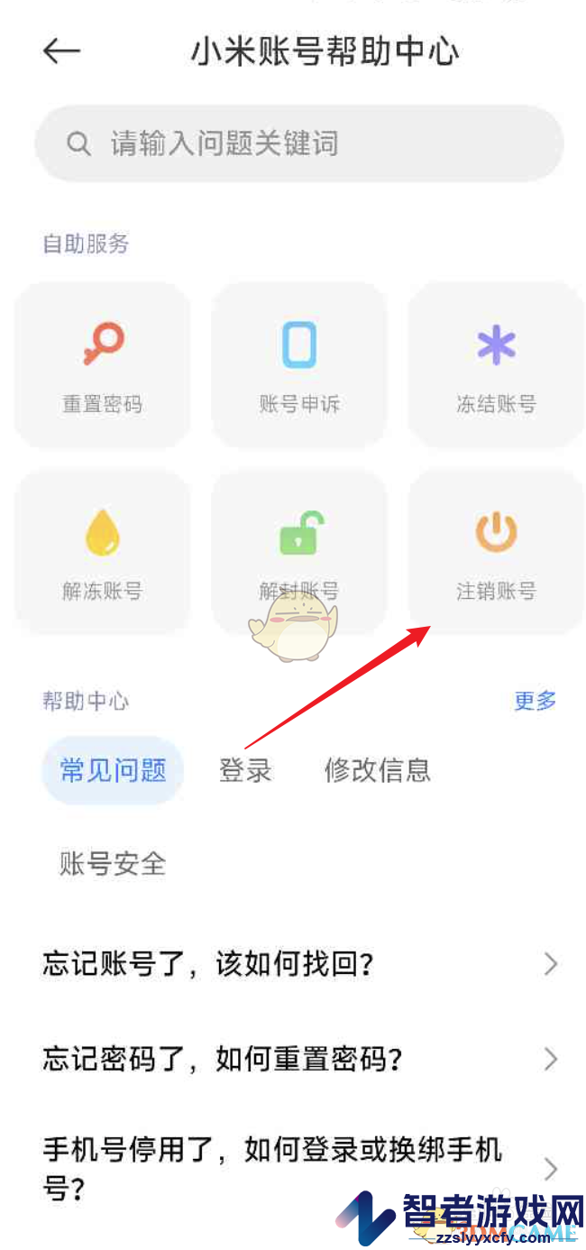 小米汽车注销账号方法