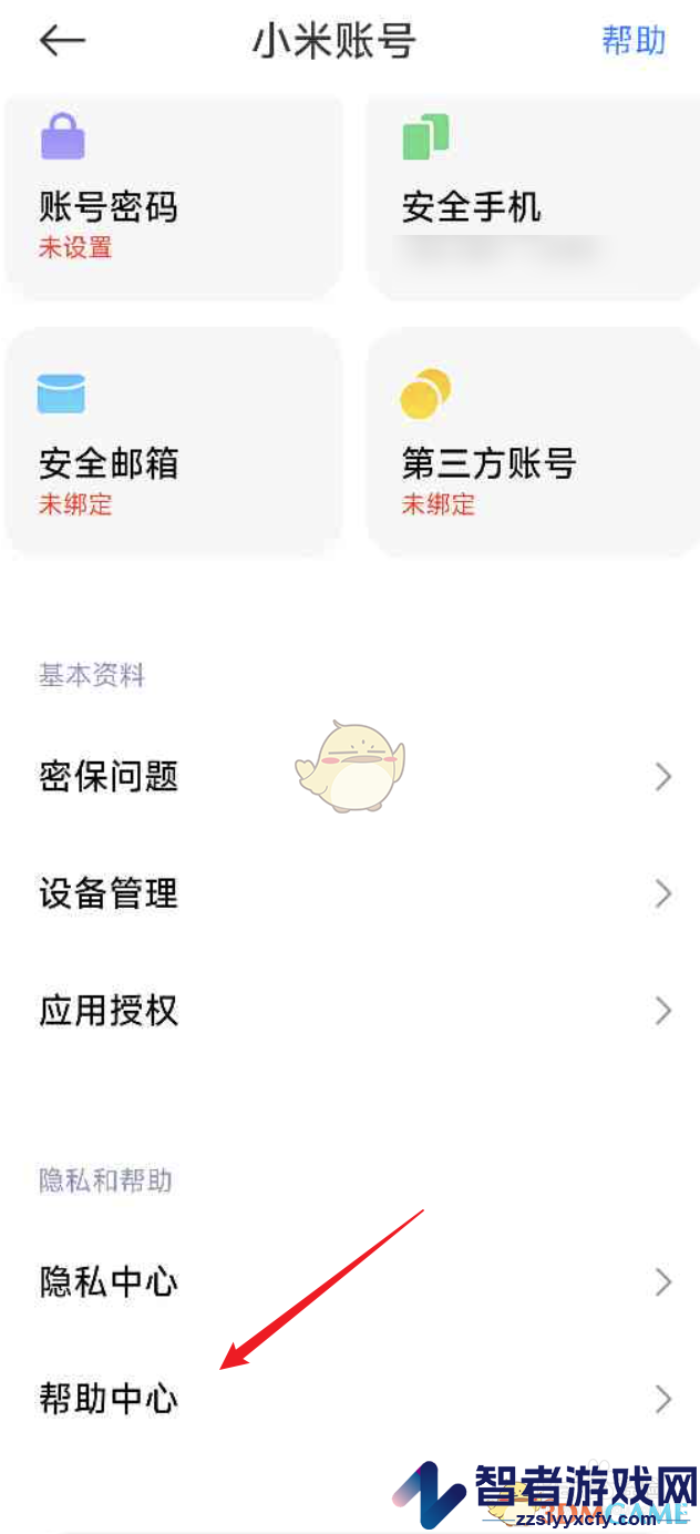 小米汽车注销账号方法
