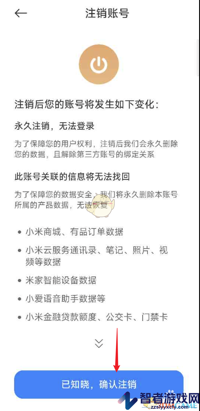 小米汽车注销账号方法