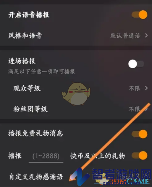 快手直播伴侣自定义礼物感谢语方法