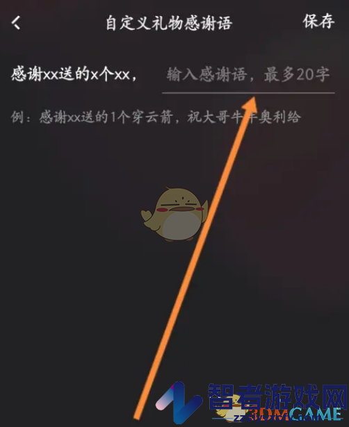 快手直播伴侣自定义礼物感谢语方法