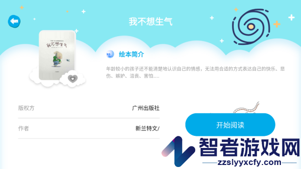 绘本星球app