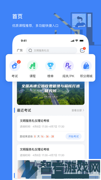 高速学堂app官方下载