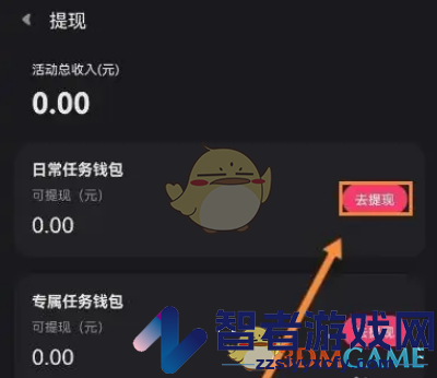 快手直播伴侣提现方法介绍