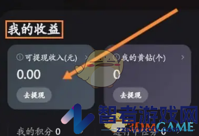 快手直播伴侣提现方法介绍