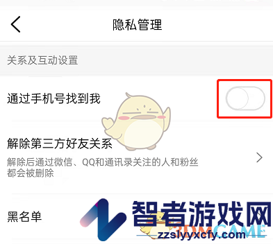 大众点评禁止通过手机号找到我设置方法