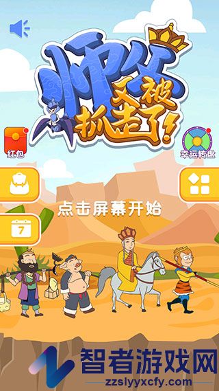 师父又被抓走了九游版