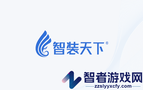 智装天下企业版app