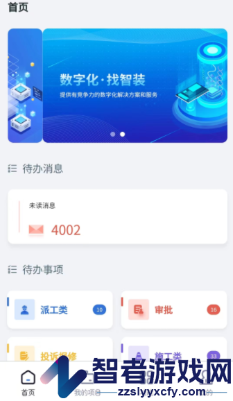 智装天下企业版app