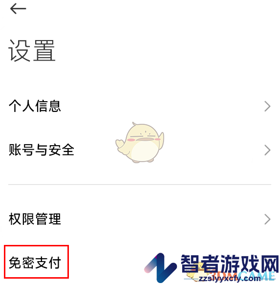 小米汽车免密支付关闭方法