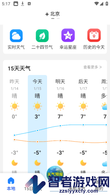 万能天气预报