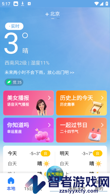 万能天气预报