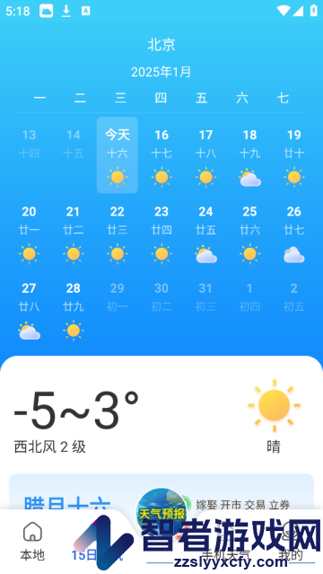 万能天气预报