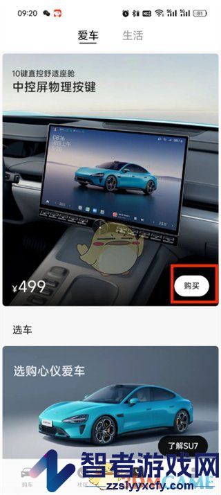 小米汽车联系在线客服方法