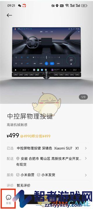 小米汽车联系在线客服方法