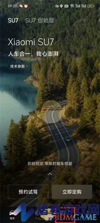 小米汽车联系在线客服方法