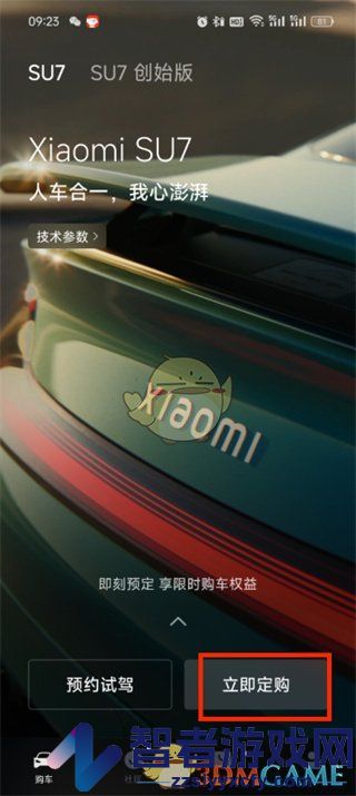 小米汽车订购车辆教程