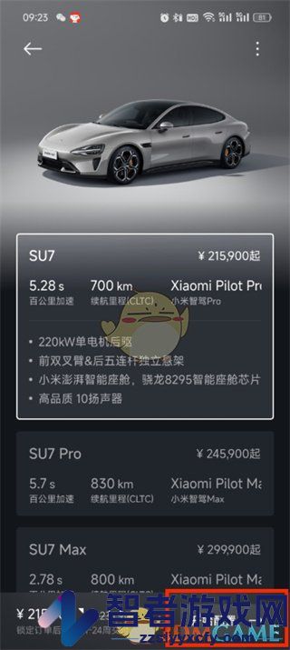 小米汽车订购车辆教程