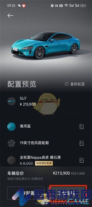 小米汽车订购车辆教程