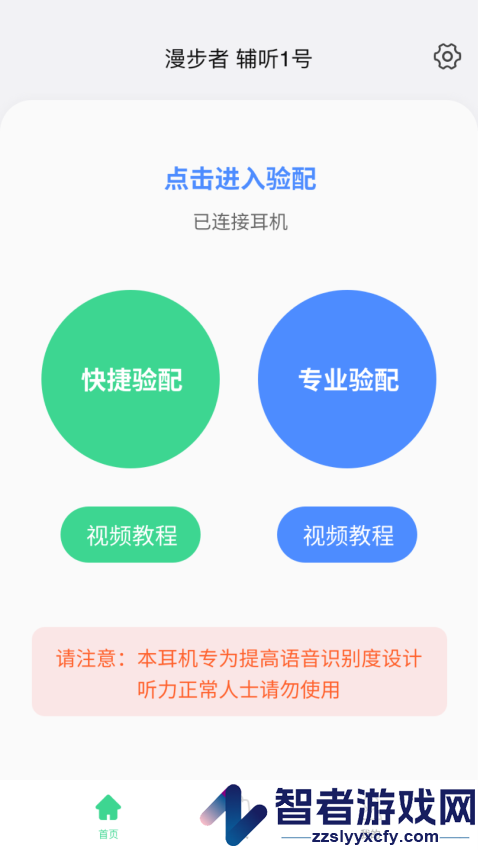 漫步者辅听app下载
