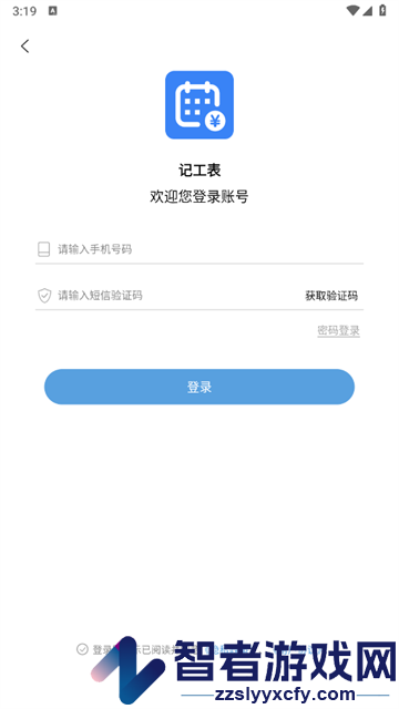 记工表软件