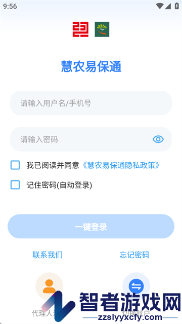 慧农易保通APP下载安装