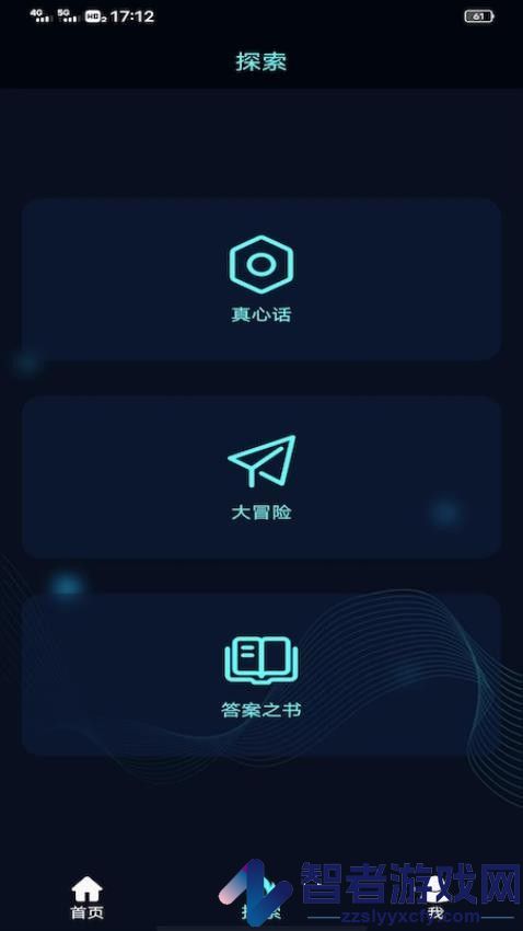 真心话大冒险测谎器app下载