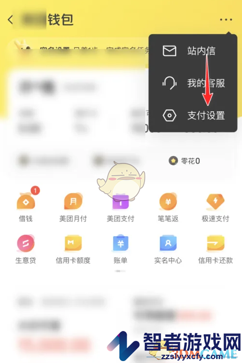 大众点评扣款顺序设置方法