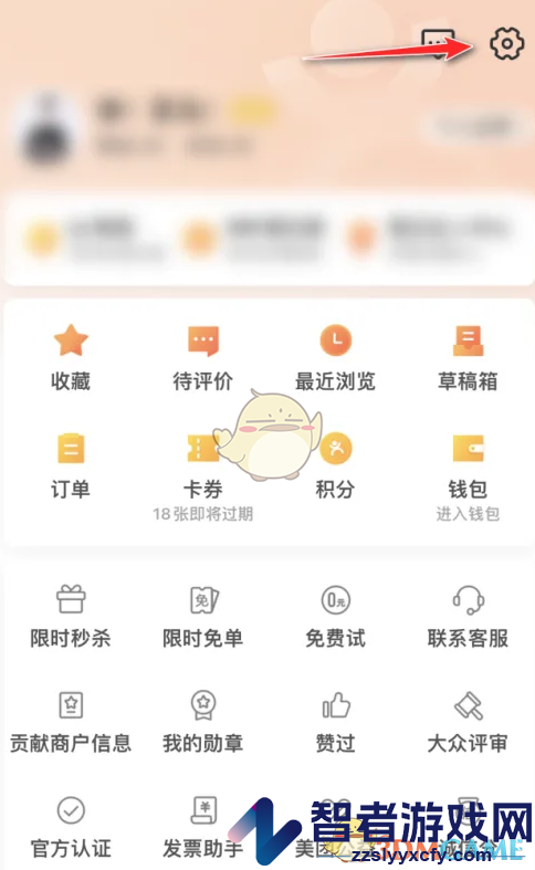 大众点评扣款顺序设置方法