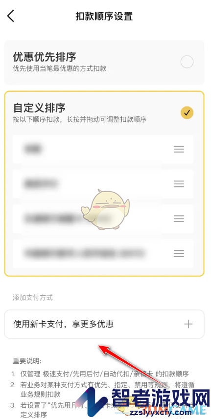 大众点评扣款顺序设置方法