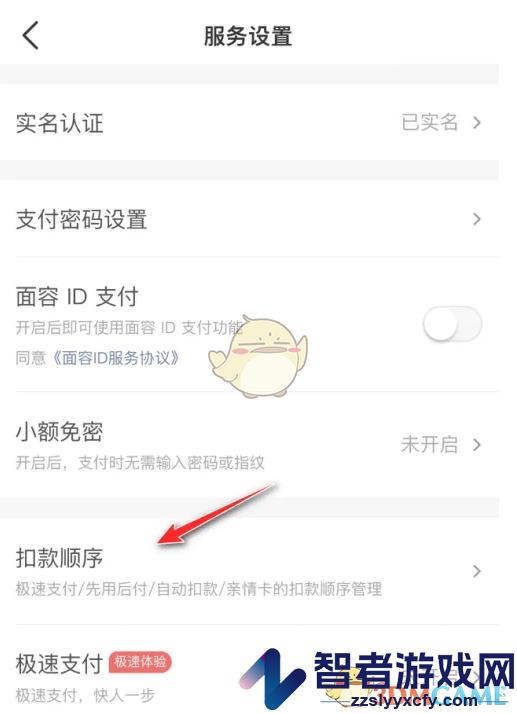 大众点评扣款顺序设置方法