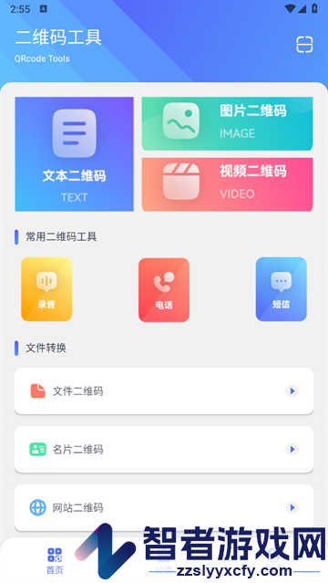 二维码生成制作工具app
