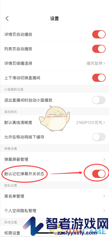 acfun记忆弹幕设置方法