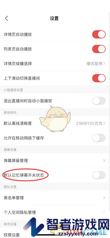acfun记忆弹幕设置方法