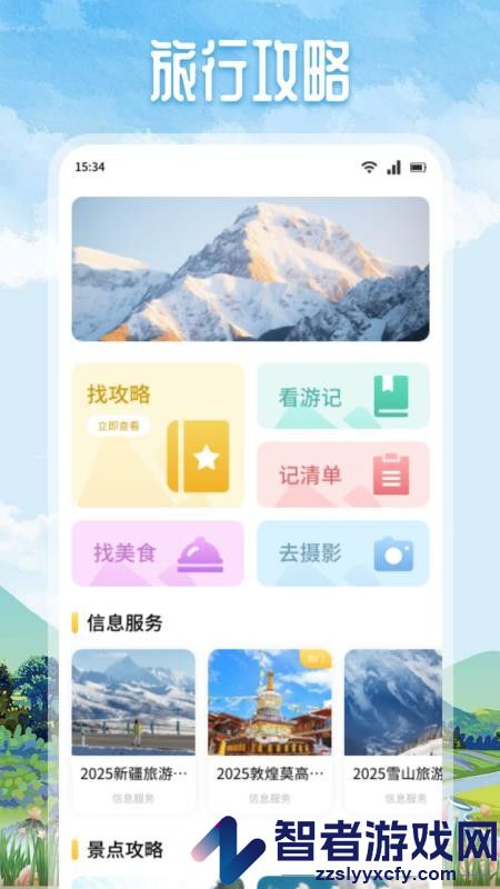 Grad旅行app下载